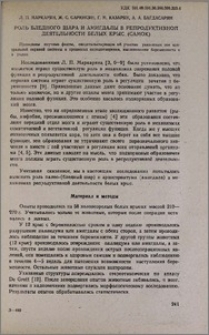 Роль бледного шара и амигдалы в репродуктивной деятельности белых крыс (самок)