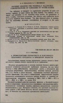 К профилактике первичного и повторного спаечного процесса в брюшной полости