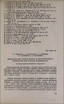 Динамика воспалительного и деструктивного процессов при остром холецистите