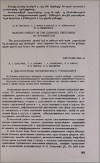 К диагностике хронического тонзиллита
