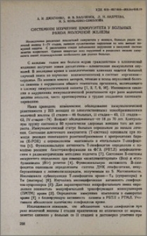 Системное изучение иммунитета у больных раком молочной железы