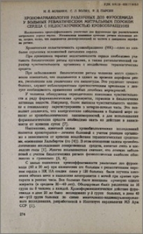 Хронофармакология различных доз фуросемида у больных ревматическим митральным пороком сердца с недостаточностью кровообращения