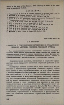 К вопросу о психических нарушениях в отдаленном периоде «легкой» черепно-мозговой травмы