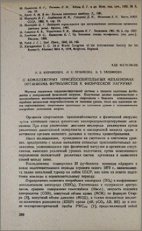 О комплексных приспособительных механизмах организма футболистов к физической нагрузке