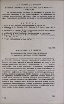 Патоморфология экспериментальной тетрахлорбутановой интоксикации