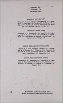 Խմբագրական կոլեգիայի կազմը