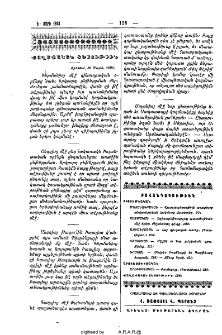 Քաղաքական տեսութիւն