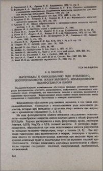 Материалы к обоснованию ПДК этилового, изопропилового, изобутилового, изоамилового ксантогенатов калия