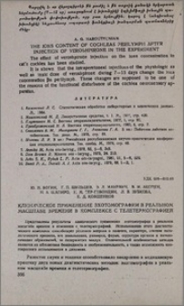 Клиническое применение эхотомографии в реальном масштабе времени в комплексе с телетермографией