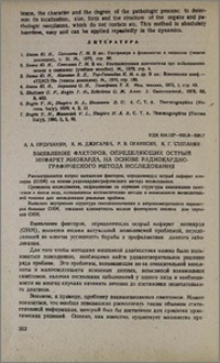 Выявление факторов, определяющих острый инфаркт миокарда, на основе радиокардиографического метода исследования