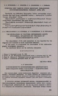 О возможности возникновения аберррантного амилоидного зоба у больных с генетическим амилоидозом