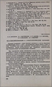 HLA-сенсибилизация у гематологических больных
