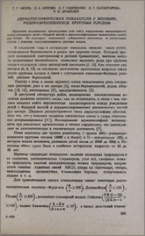 Дерматоглифические показатели у женщин, родоразрешившихся крупным плодом
