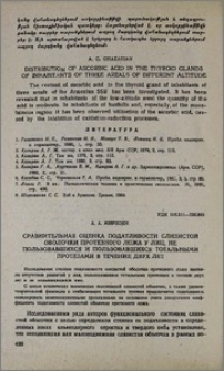 Сравнительная оценка податливости слизистой оболочки протезного ложа у лиц, не пользовавшихся и пользовавшихся тотальными протезами в течении двух лет