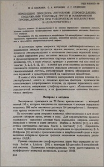 Изменение процесса липидной пероксидации, содержания тиоловых групп и мембранной проницаемости при токсическом воздействии 3,4-дихлорбутена-1