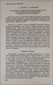 Включение глюкозы в липиды печени при хроническом воспалительном бронхолегочном процессе