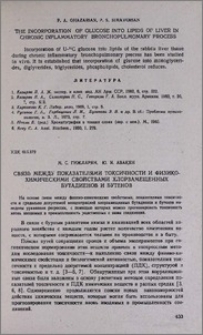 Связь между показателями токсичности и физико-химическими свойствами хлорзамещенных бутадиенов и бутенов