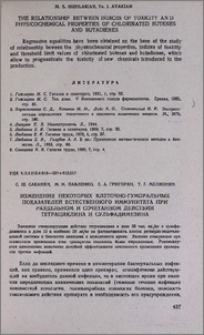 Изменения некоторых клеточно-гуморальных показателей естественного иммунитета при раздельном и сочетанном действии тетрациклина и сульфадимезина
