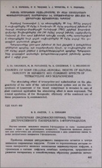 Катетерная (эндоваскулярная) терапия деструктивного панкреатита 5-фторурацилом