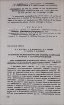 Некоторые иммунологические аспекты бесплодия у женщин с гиперандрогенемией