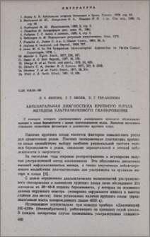Антенатальная диагностика крупного плода методом ультразвукового сканирования