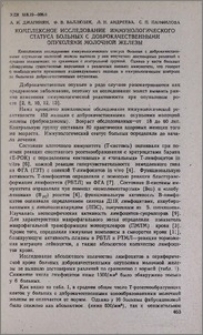 Комплексное исследование иммунологического статуса больных с доброкачественными опухолями молочной железы