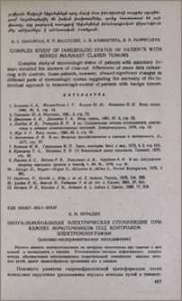 Интралюминальная электрическая стимуляция при камнях мочеточников под контролем электромиографии (клинико-экспериментальное исследование)