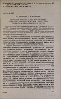 Изучение интегральных показателей электрокардиопотенциалов сердца при первичном ревмокардите у детей