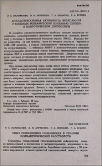 Опыт применения сульпирида в терапии климактерических расстройств