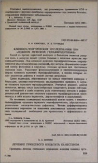 Лечение грибкового кольпита канестеном