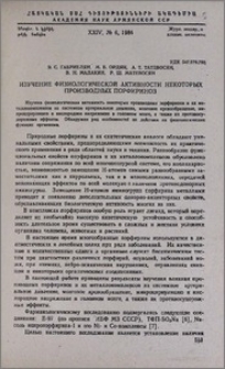 Изучение физиологической активности некоторых производных порфиринов