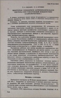 Некоторые показатели антиокислительной системы при токсическом воздействии 3,4-дихлорбутена-1