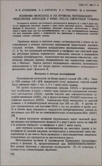 Влияние фенозана К на уровень перекисного окисления липидов у крыс после ожоговой травмы