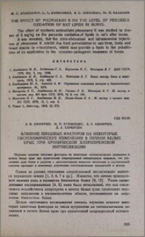 Влияние пищевых факторов на некоторые гистохимические изменения в печени белых крыс при хронической хлоропреновой интоксикации
