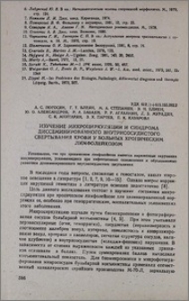 Изучение микроциркуляции и синдрома диссеминированного внутрисосудистого свертывания крови у больных хроническим лимфолейкозом