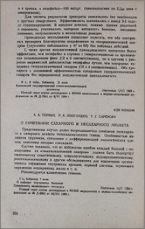 О сочетании сахарного и несахарного диабета