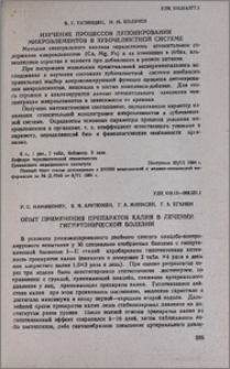 Изучение процессов депонирования микроэлементов в зубочелюстной системе