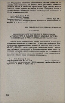 Изменения количественного содержания α-токоферола в плазме крови больных острым лейкозом до и после проведенного лечения