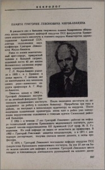 Памяти Григория Левоновича Мирза-Авакяна