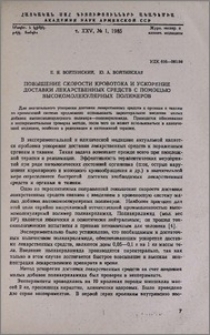 Повышение скорости кровотока и ускорение доставки лекарственных средств с помощью высокомолекулярных полимеров