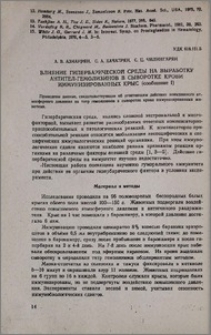 Влияние гипербарической среды на выработку антител-гемолизинов в сыворотке крови иммунизированных крыс (сообщение 1)