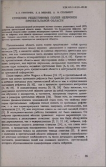 Строение рецептивных полей нейронов претектальной области