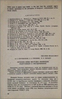 Лечение язвы желудка лазерным излучением в эксперименте