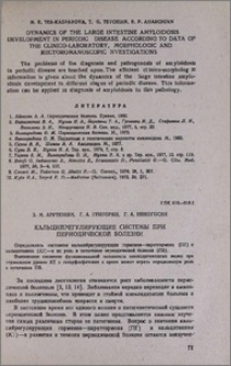 Кальцийрегулирующие системы при периодической болезни