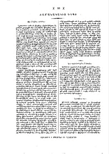 Ժամանակակից դէպք