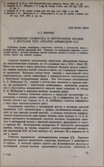 Содержание гликогена в щитовидной железе у жителей трех ареалов Армянской ССР