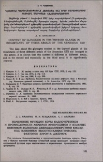 Изменение функции коры надпочечников и проницаемости мембан эритроцитов у больных язвенной болезнью двенадцатиперстной кишки под влиянием высотно-климатических факторов курорта Джермук