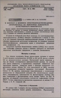 К вопросу о влиянии никотинамидгипоксантин-динуклеотида на некоторые показатели естественного иммунитета