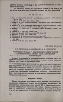 Гистохимическая и иммуноморфологическая характеристика тимуса при антигенной стимуляции