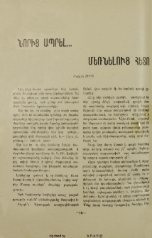Նորից ապրել.... մեռնելուց հետոո